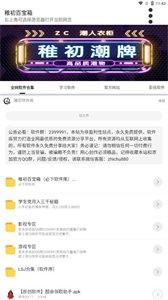 稚初百宝箱截图1