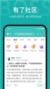 Boss直聘招聘截图1