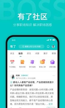 BOSS直聘招聘网截图1