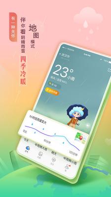 墨迹天气预报15天截图3