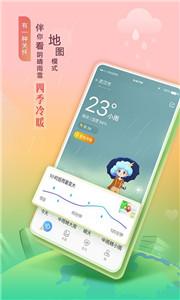 墨迹天气2023截图1