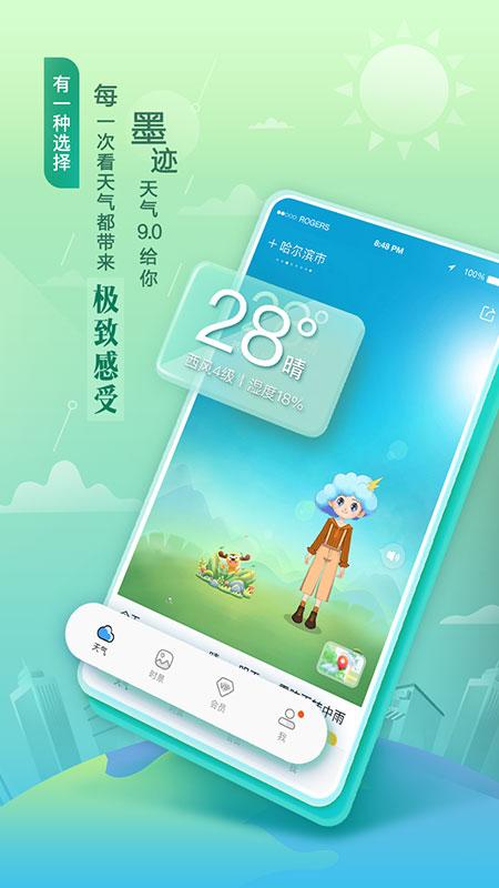 墨迹天气手机版截图3