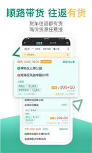 省省回头车app截图2