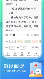 飞读免费阅读小说截图3