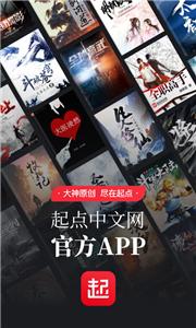 起点读书手机版截图1