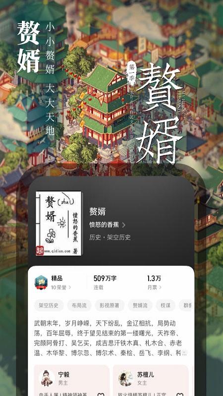 起点读书阅读截图3