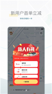 嘀嗒出行app截图1