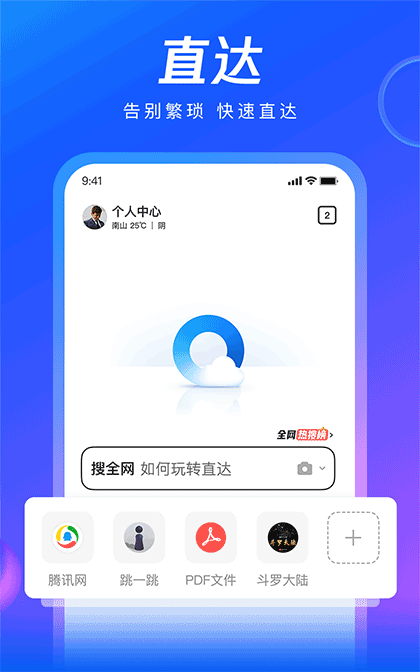 QQ浏览器截图1