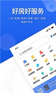 贝壳找房app截图1