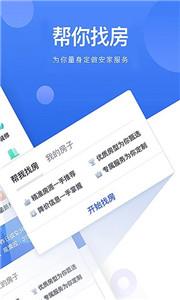 贝壳找房app截图2