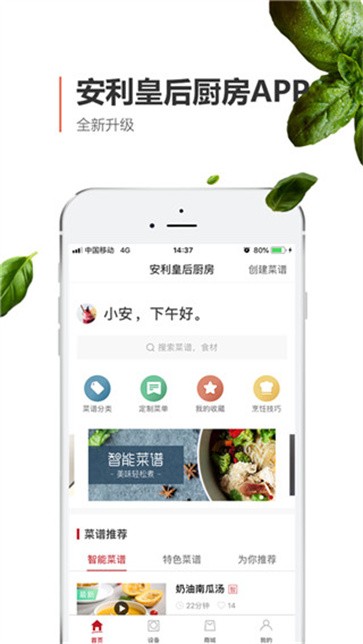 安利皇后厨房截图3