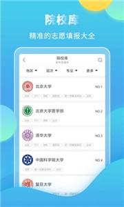 高考直通车截图3