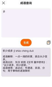 作文生成器检讨书截图2