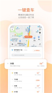 掌上公交车到站查询截图3