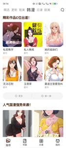 喵上漫画截图1