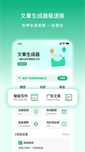 文章生成器极速版截图2