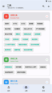 工具大师截图2