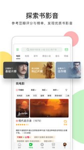 豆瓣截图5