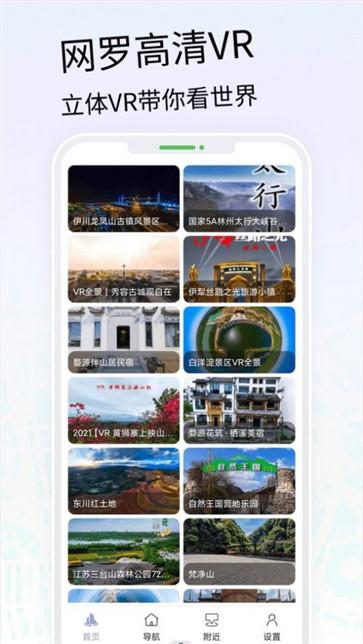 VR三维高清地图导航截图1