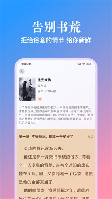 西柚阅读小说截图1