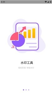 水印万能王截图3