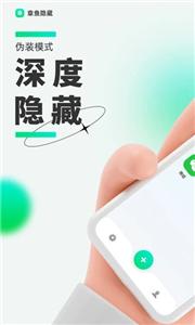 章鱼隐藏应用截图1