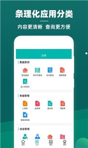 智能云仓截图3