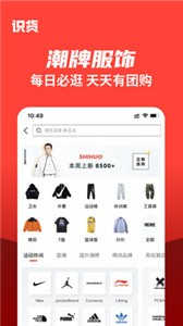 识货截图4