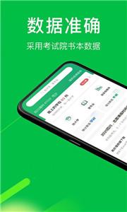 圆梦志愿app截图1