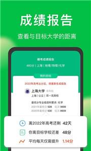 圆梦志愿app截图3