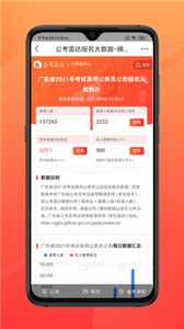 公考雷达截图3