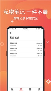 私密相册截图1