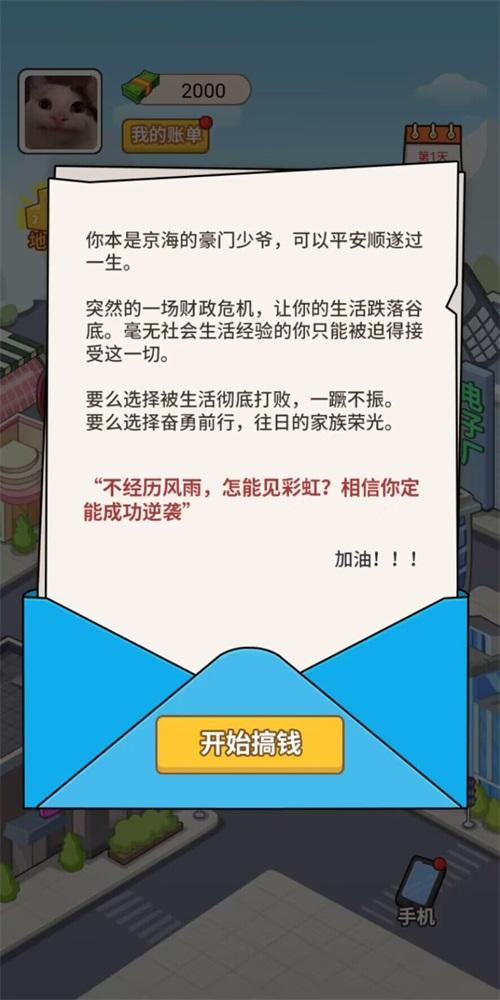 豪门少爷历险记截图1