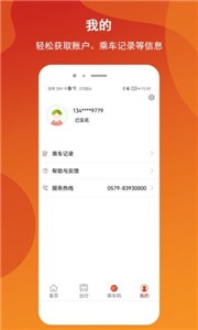 金轨智行截图1