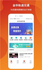 金轨智行截图2