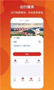 金轨智行截图3