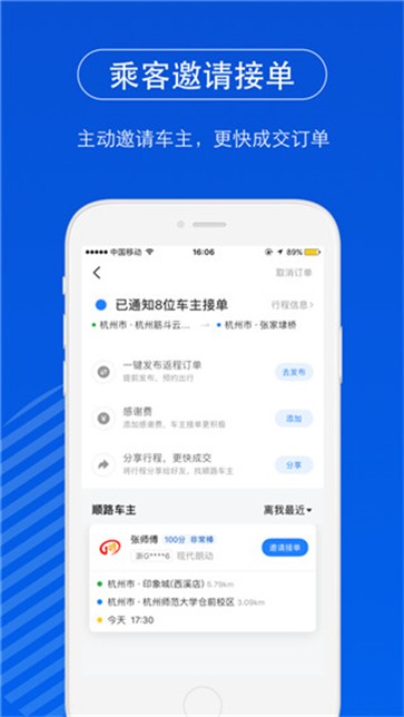 一喂顺风车app截图2