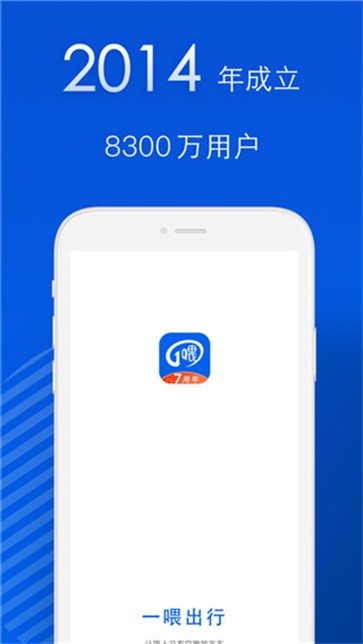 一喂顺风车app截图4