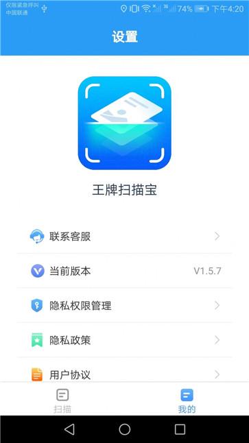 王牌扫描宝截图1