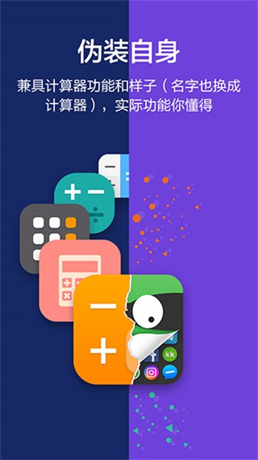 应用隐藏大师app截图2