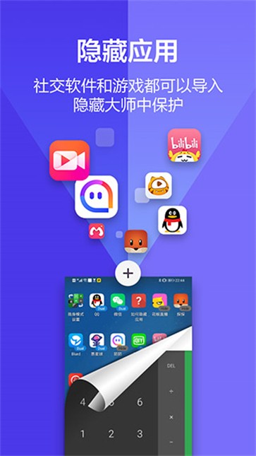 应用隐藏大师app截图3