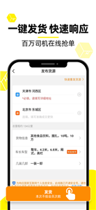 货车帮货主截图3