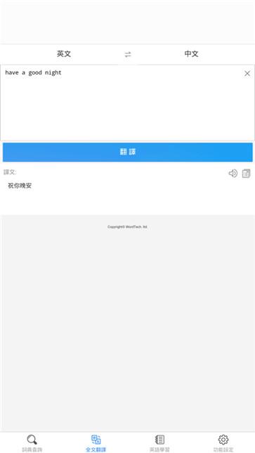 查查英汉词典截图2