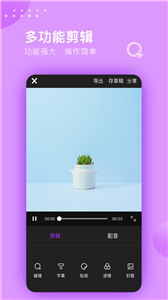 视频剪辑大师截图2