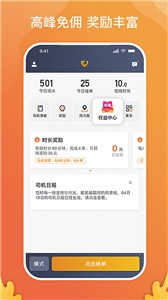 风韵出行司机版截图1