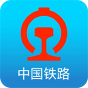 中国铁路12306网上订票软件