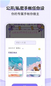 星光手帐日记截图1