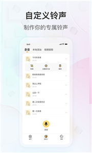 趣铃声截图3