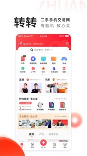 转转二手交易网app截图2