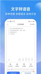 意飞录音转文字专家截图1